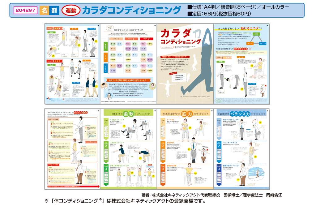 カラダコンディショニング8.png