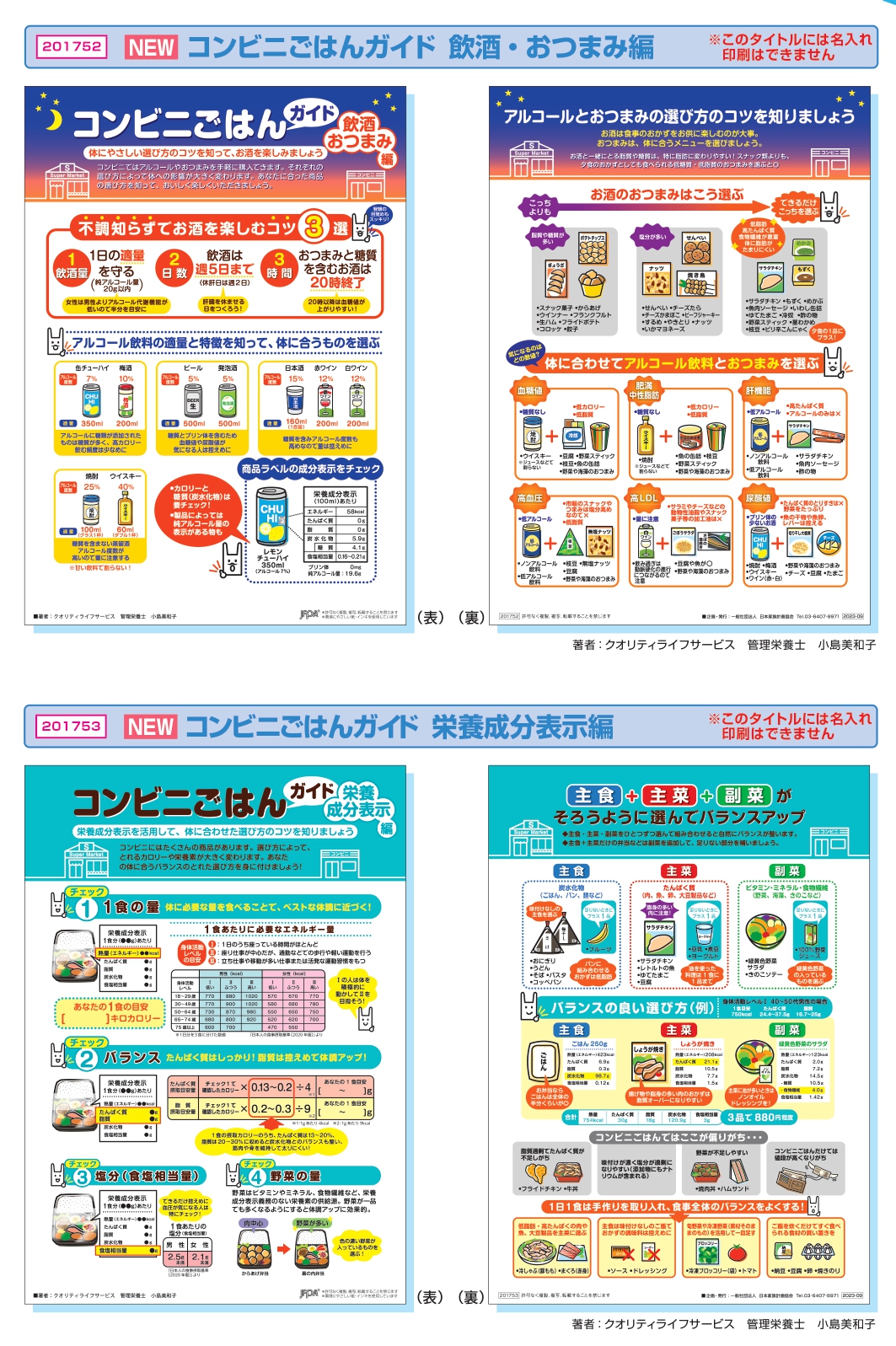 便利なコンビニごはんのおともに！<br> コンビニごはんガイドに新タイトル追加！