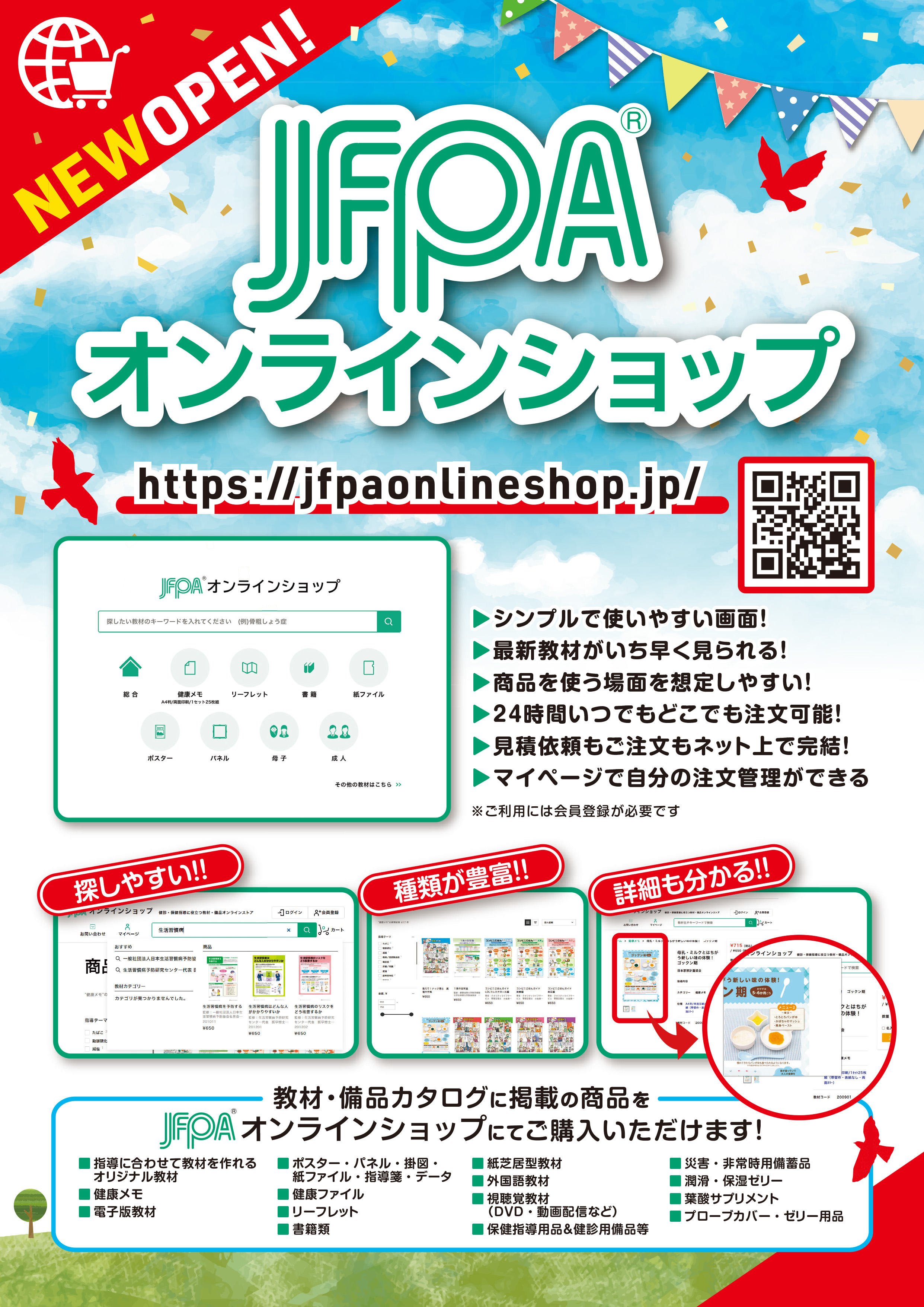 JFPA ECサイトフライヤー_230824#3_X1a-1.jpg