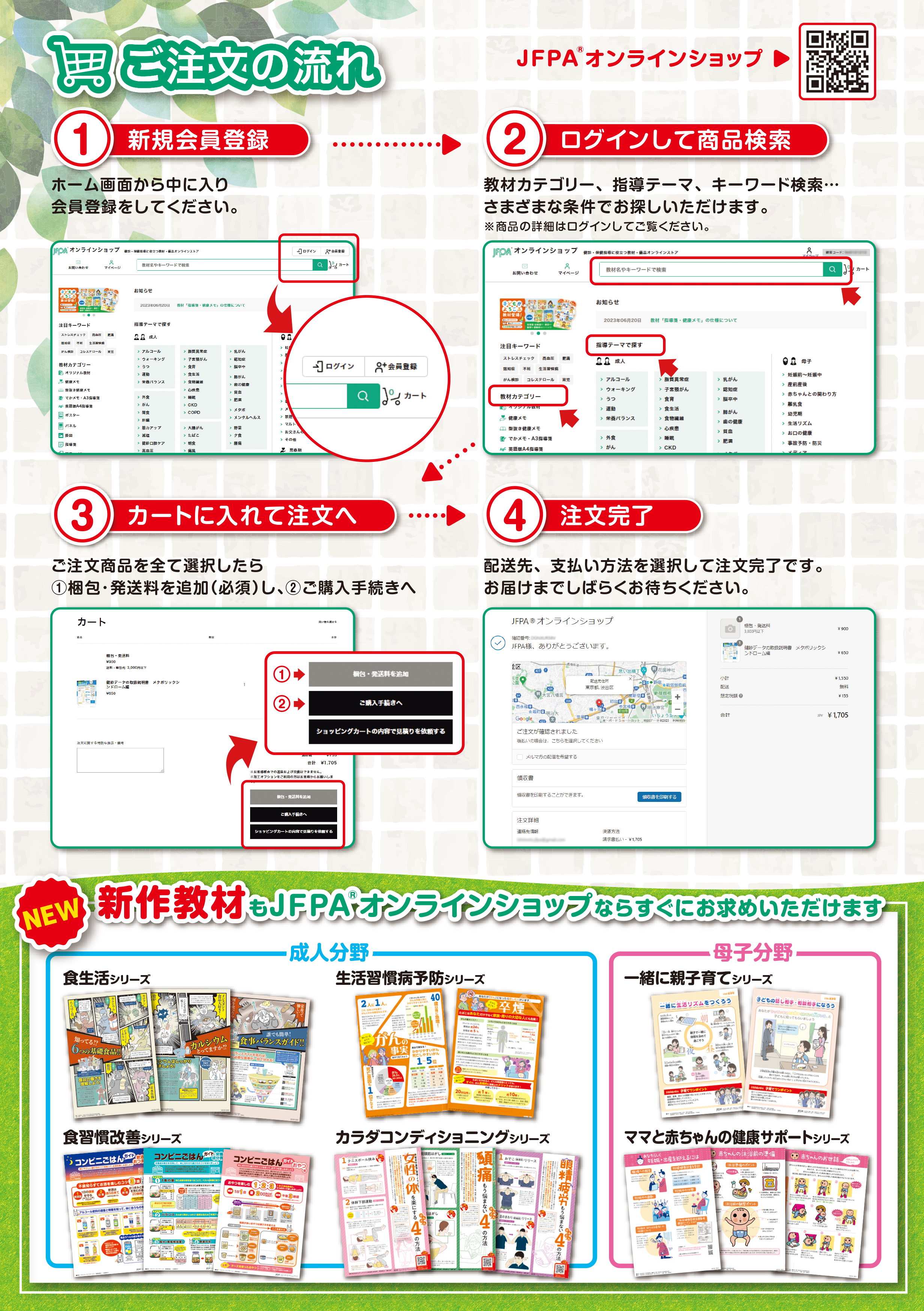 JFPA-ECサイトフライヤー_231018#3_X1a-2.jpg