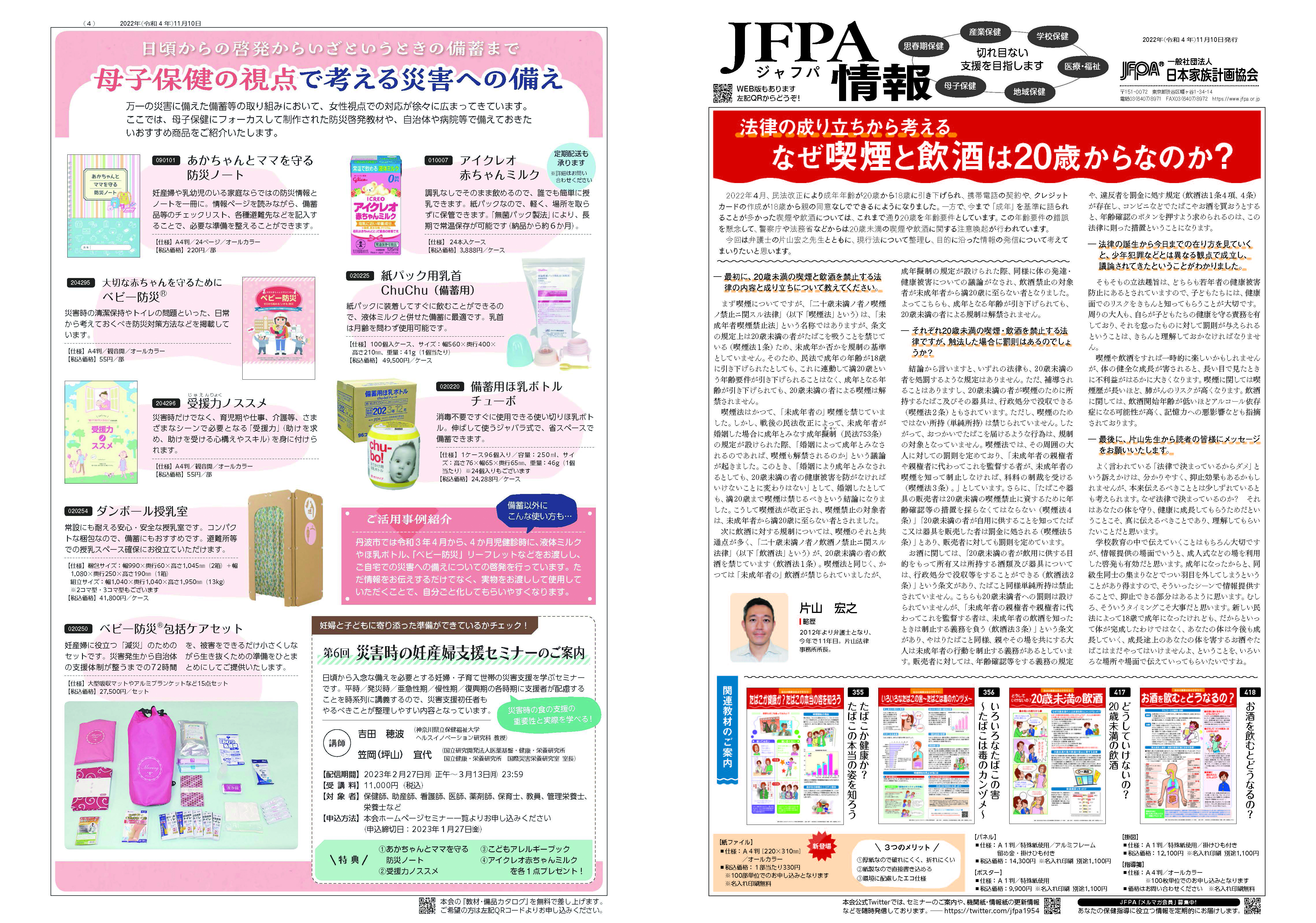 ｢JFPA情報｣2022年11月号を発行しました