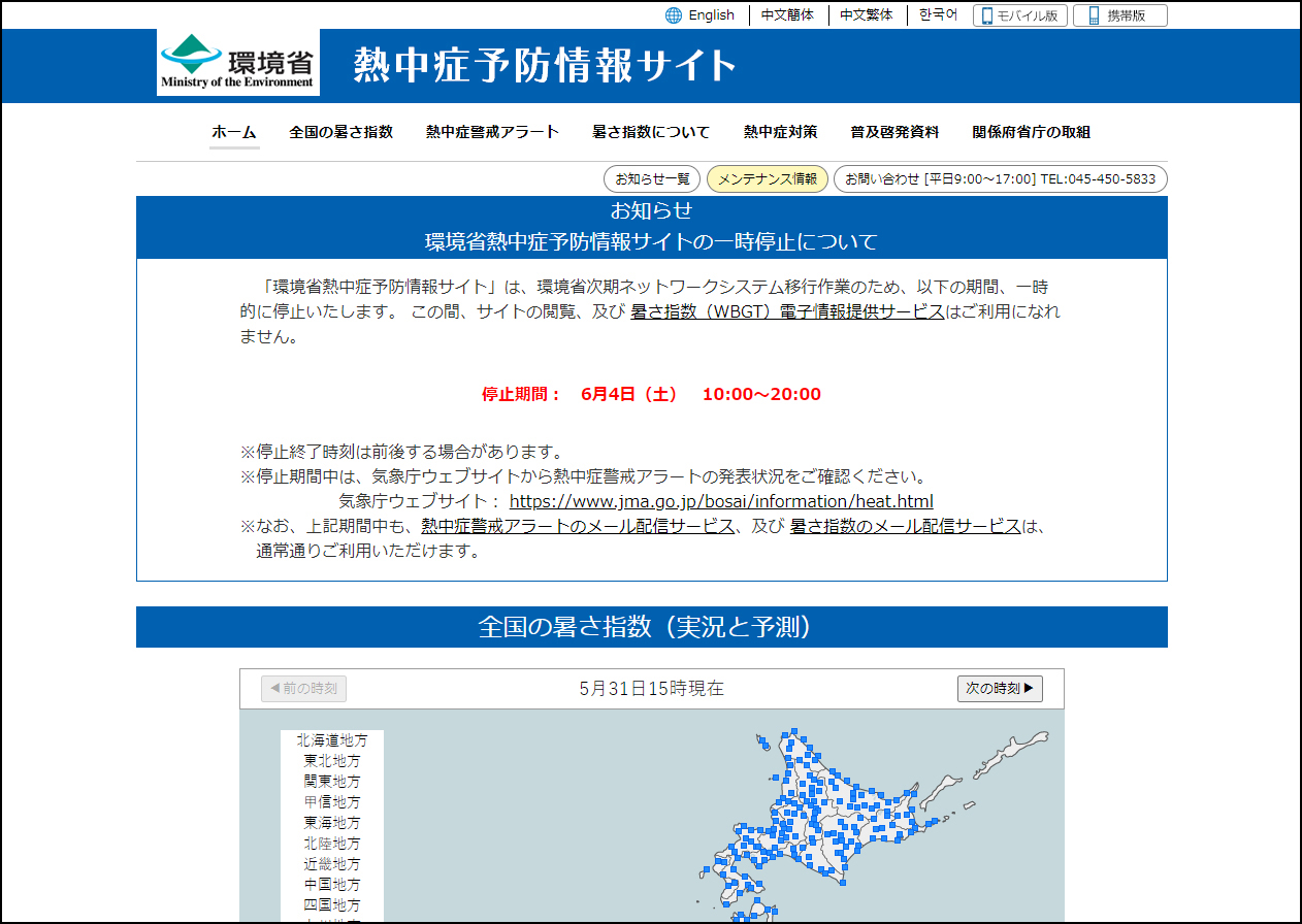 熱中症予防情報サイト（環境省）