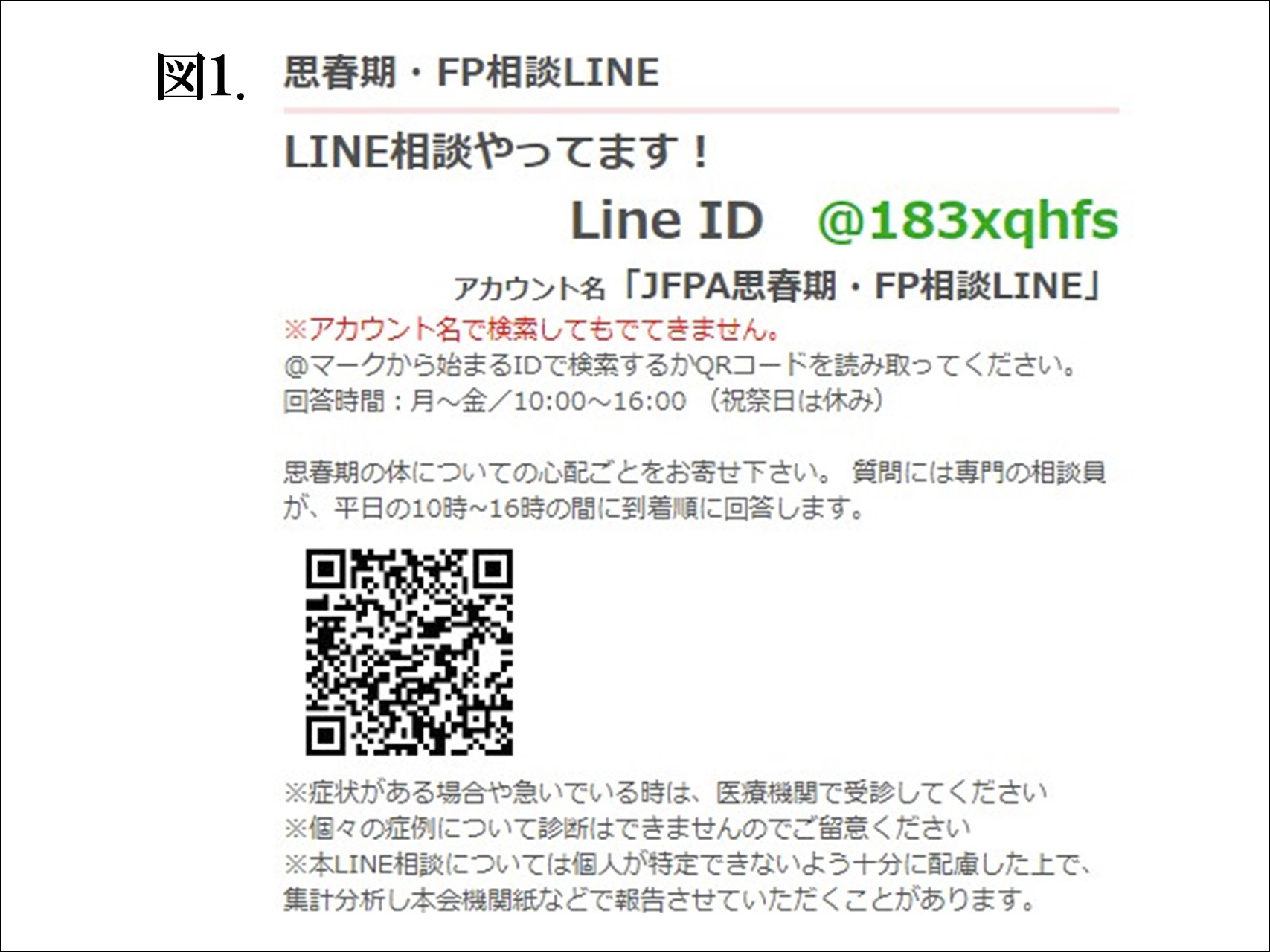 本会家族計画研究センター2022年度事業実績報告